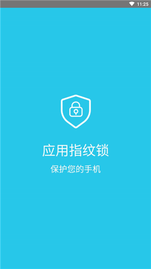 应用指纹锁app下载