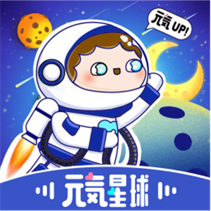 元气星球正式版