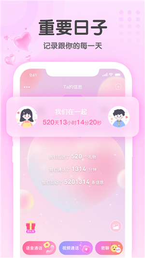 TA信app最新版