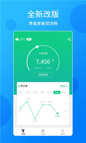 酷跑计步器app安卓版