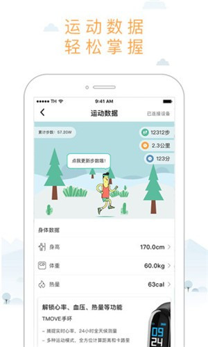 智体想动app安卓版