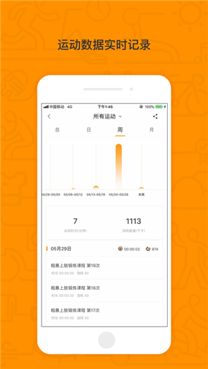 运动角app手机版