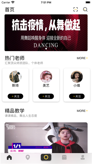 舞蹈教室app最新版