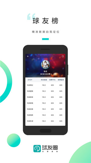 球友圈app安卓版