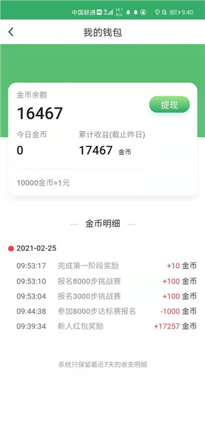 青柠计步app手机版