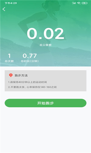 光伏计步app手机版