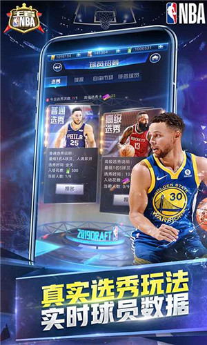 王者NBA手机版