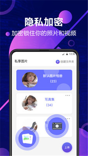 私密相册安全管家app手机版