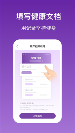 乐乐走路app最新版