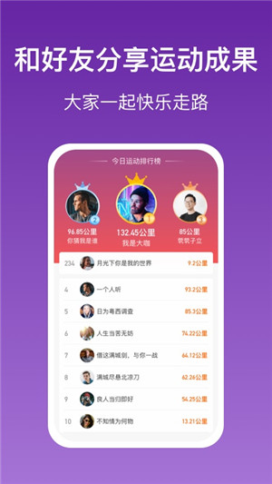 乐乐走路app最新版