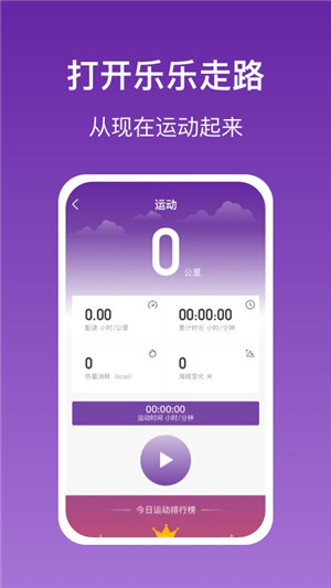 乐乐走路app最新版