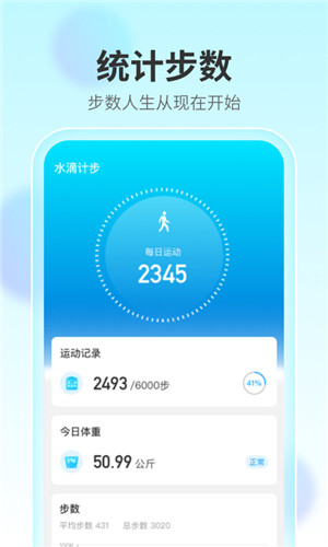 水滴计步app最新版