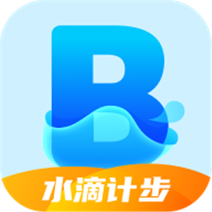 水滴计步app最新版