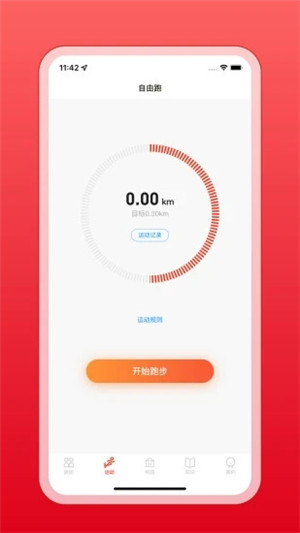 箭步趣跑app最新版