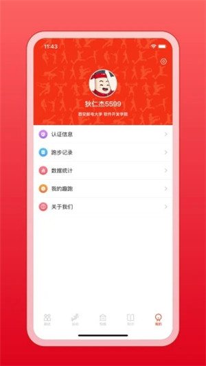 箭步趣跑app最新版