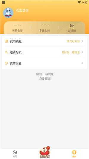 热爱走路app手机版