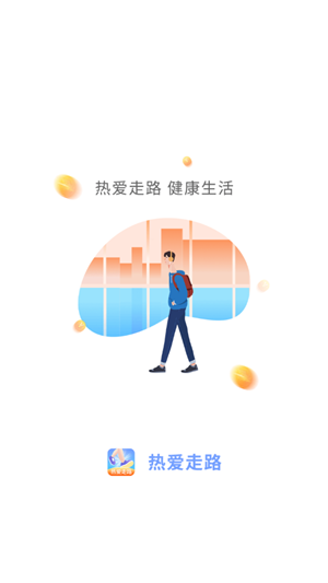 热爱走路app手机版