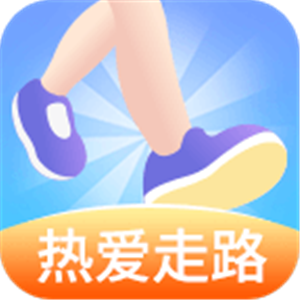 热爱走路app手机版