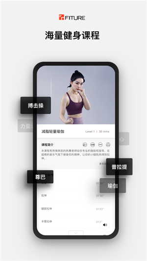 FITURE健身app最新版