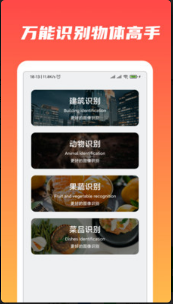 万能识物安卓免费版