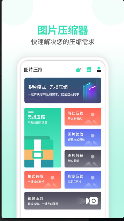 压缩图片大师安卓免费版