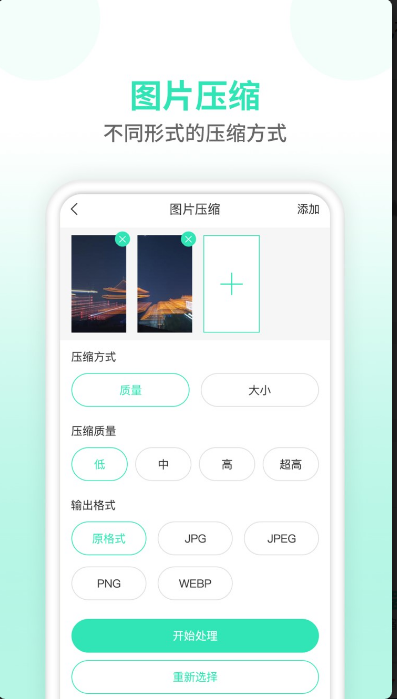 压缩图片大师安卓免费版