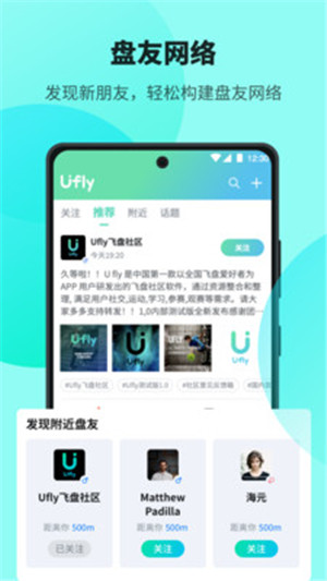 Ufly飞盘app官方版