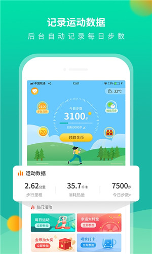 每乐运动走路app赚钱版