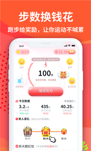 步步挣宝app手机版