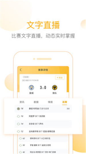 网易精准比分app安卓版