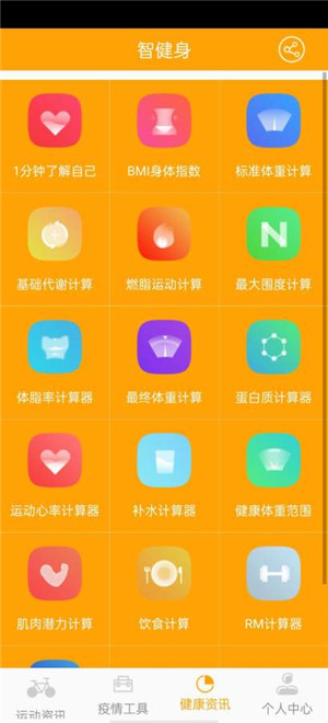 慧健身app官方版