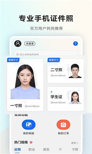 一寸证件照随拍app手机版