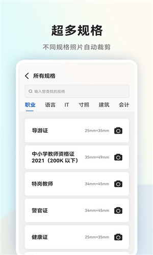 一寸证件照随拍app手机版