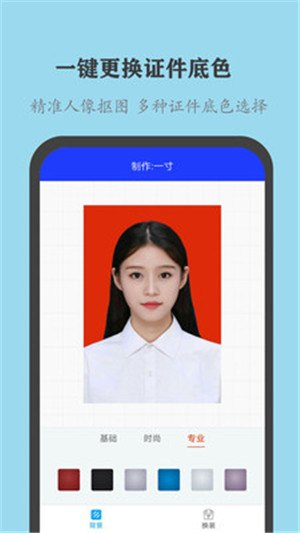 全能证件照大师app官方最新版