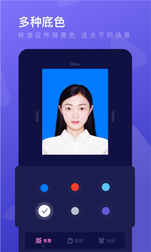 最美证件照制作app最新版