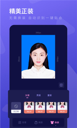 最美证件照制作app最新版