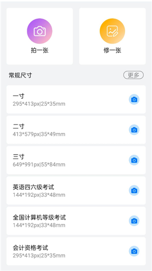 美萌证件照app最新版