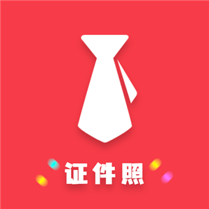 美萌证件照app最新版