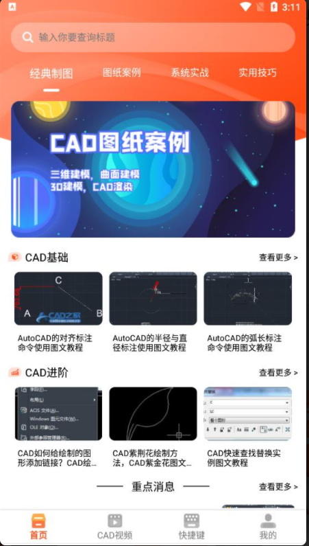 迷你cad 安卓极速版