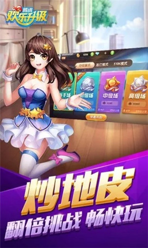 欢乐升级最新版