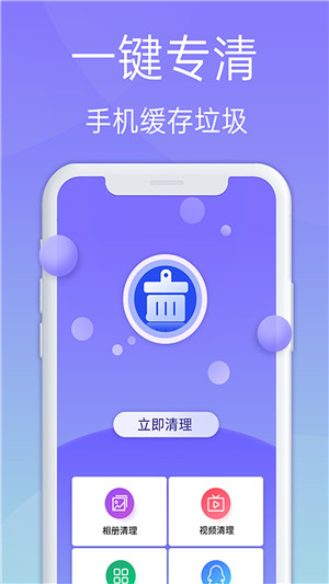 极速清理卫士手游