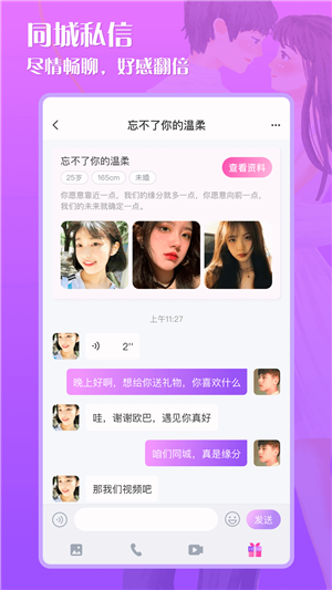 缘配app正式版