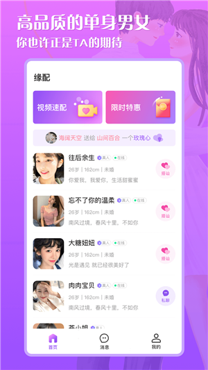 缘配app正式版