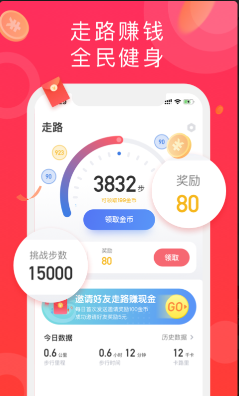 走步多安卓极速版