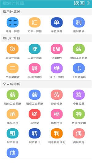 万能计算机app免费版