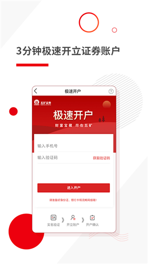 五矿证券app下载