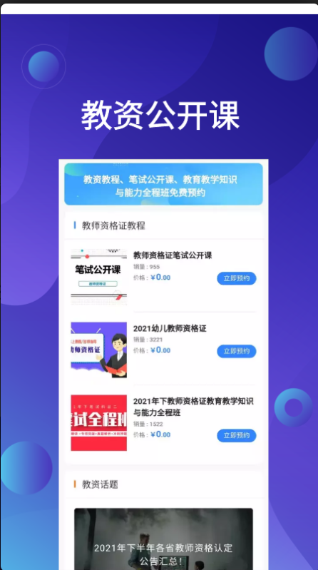 教资安卓免费版