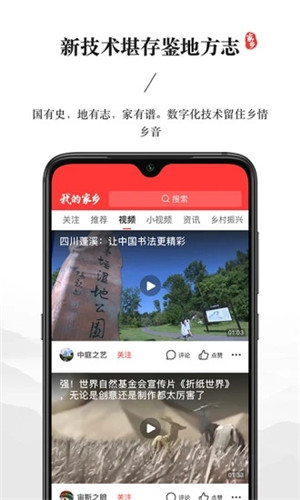 我的家乡app最新版