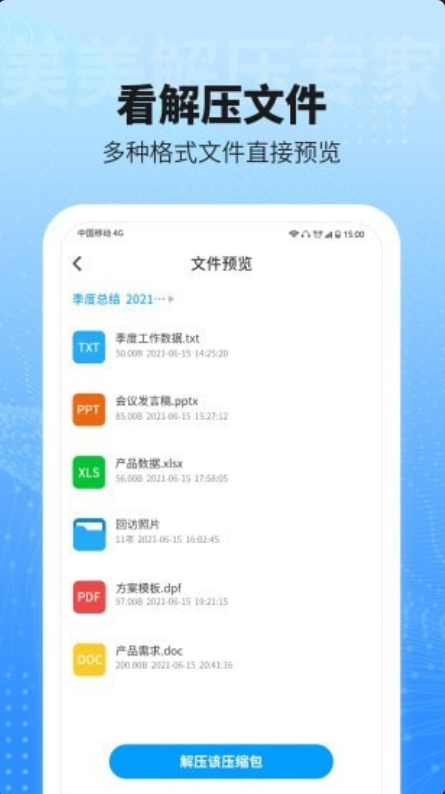 美美解压专家安卓极速版