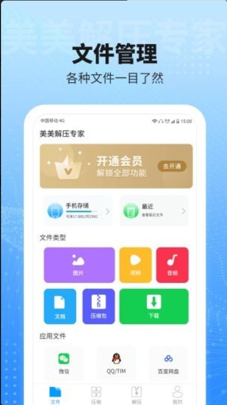 美美解压专家安卓极速版